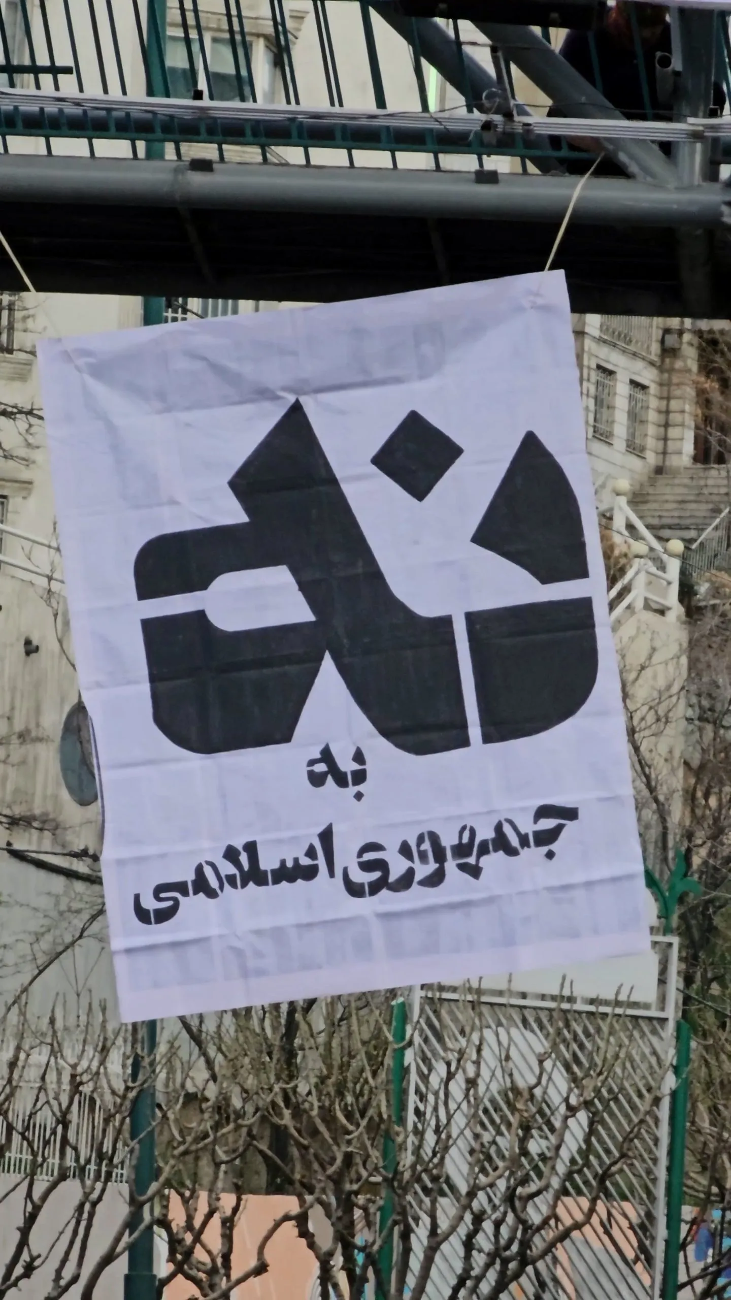 [IranAlert] Iranians Say "No to the Islamic Republic" on Its Birthday